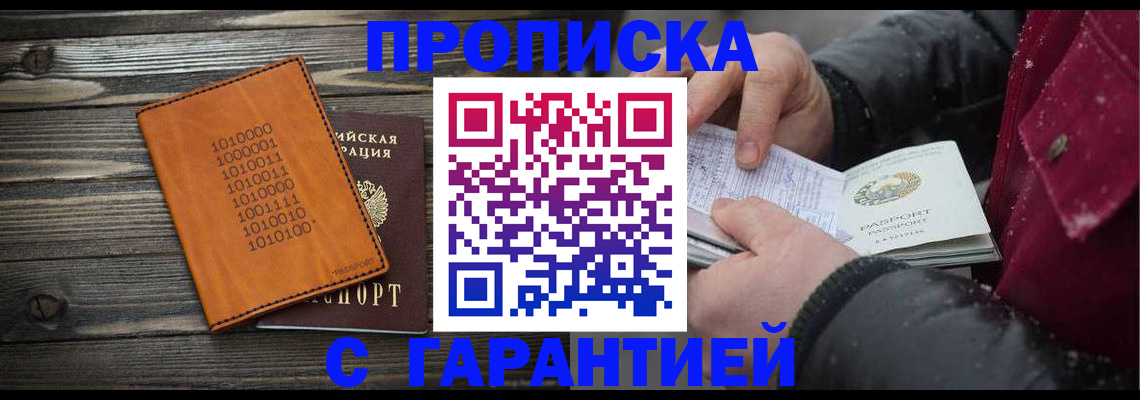 прописка 2025 в Еманжелинске