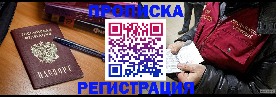 прописка иностранных граждан в Еманжелинске