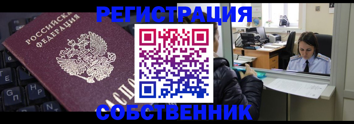 прописка поиск в Еманжелинске