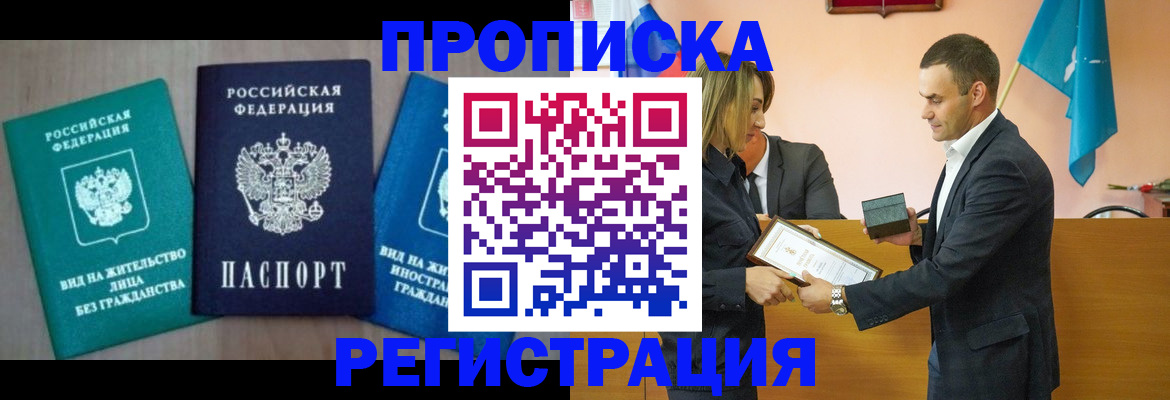 временная прописка в Еманжелинске