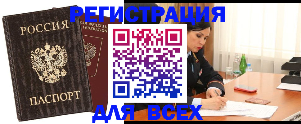 временная прописка в Еманжелинске