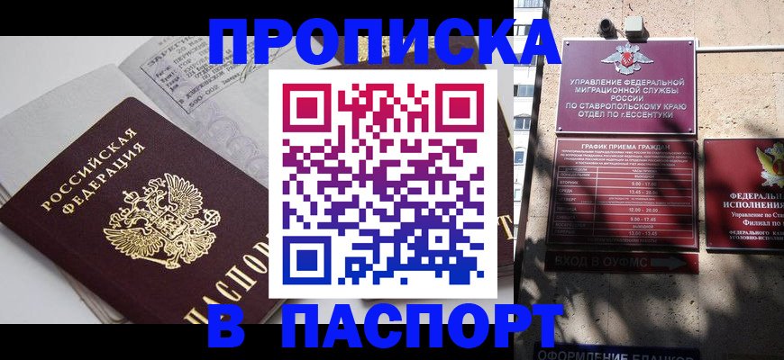 прописка для школы в Еманжелинске