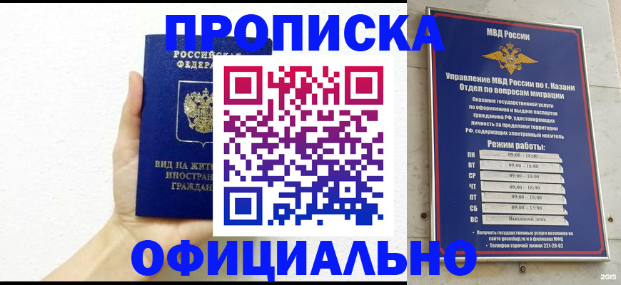 прописка штамп в Еманжелинске