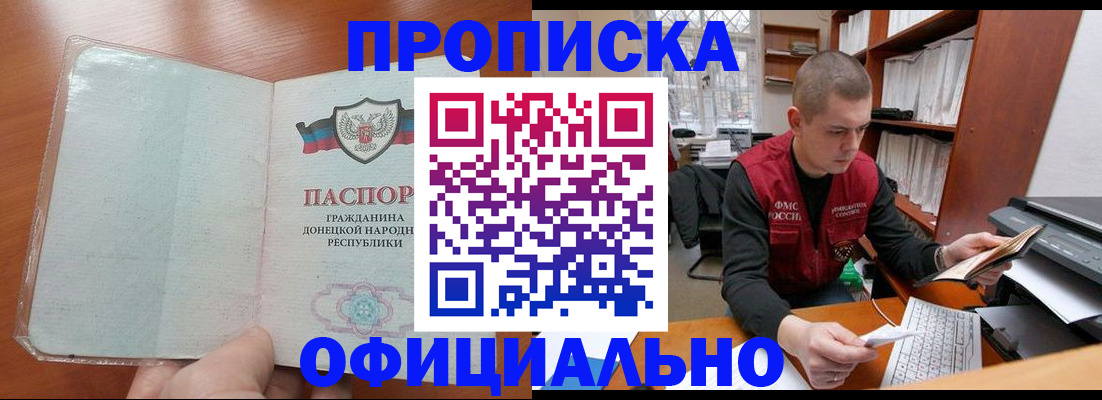 прописка в Еманжелинске